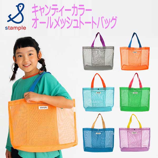 ✨美品✨ ELLE パープル トートバッグ ストライプチャーム付き stample(スタンプル)キャンディカラーオールメッシュトートバッグ