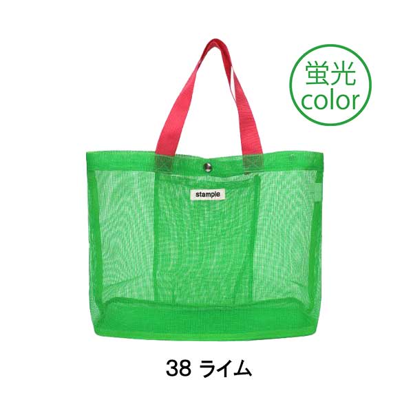 stample(スタンプル)キャンディカラーオールメッシュトートバッグ