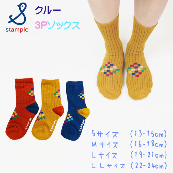 stample(スタンプル)スクエアチップクルーソックス３足組【メール便可能】
